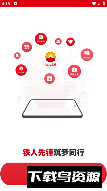 中石油铁人先锋app安卓版官方版截图1