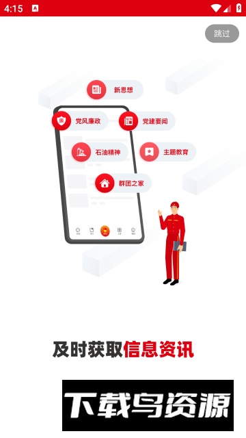 中石油铁人先锋app安卓版官方版截图5