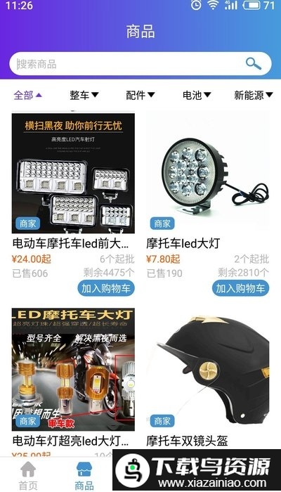 摩嗒嗒app最新版截图1