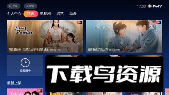 WeTV腾讯视频越南版安装包apk(越南版腾讯视频app)截图1