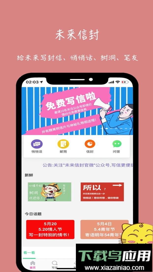 未来信封最新版