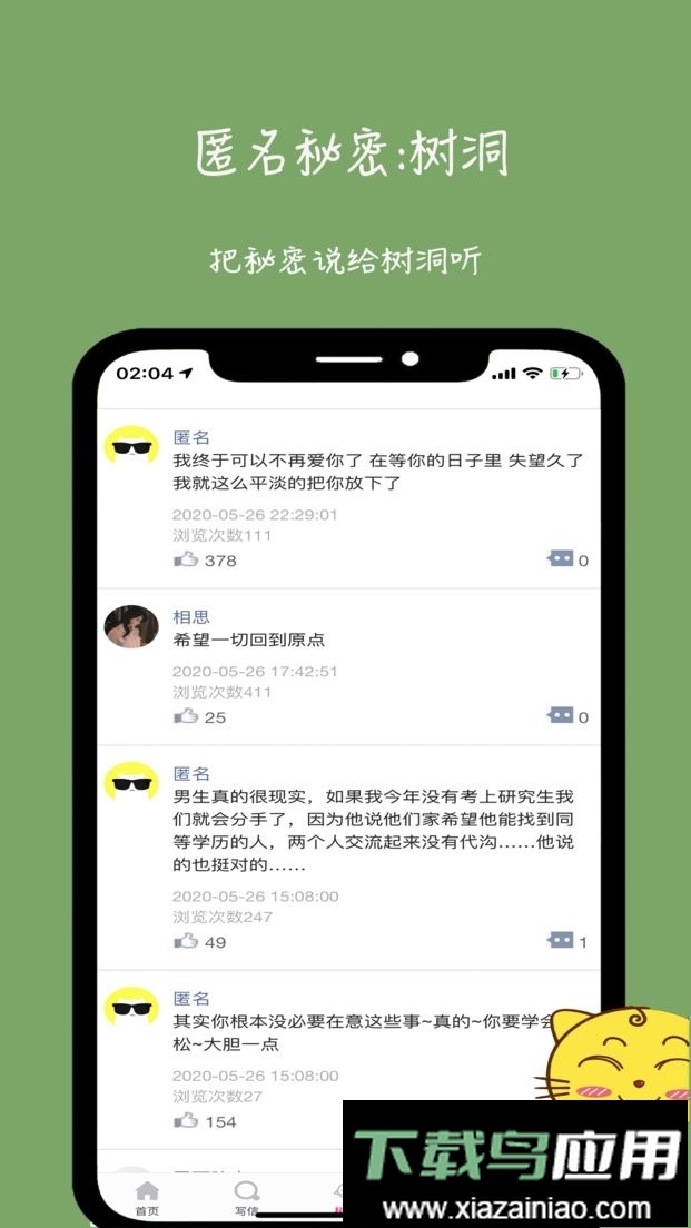 未来信封最新版最新版截图3