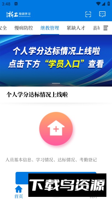 浙卫培训学习手机客户端截图1