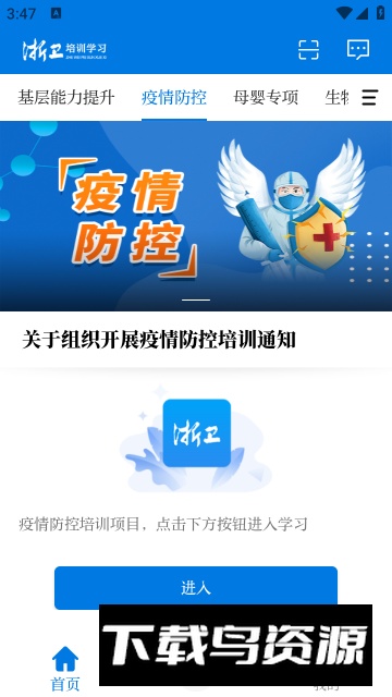 浙卫培训学习手机客户端截图2