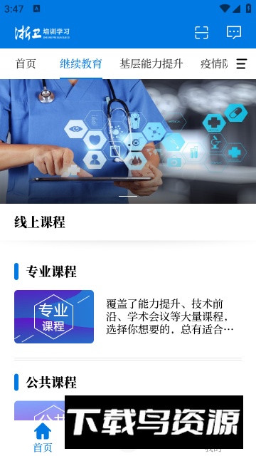 浙卫培训学习手机客户端截图5