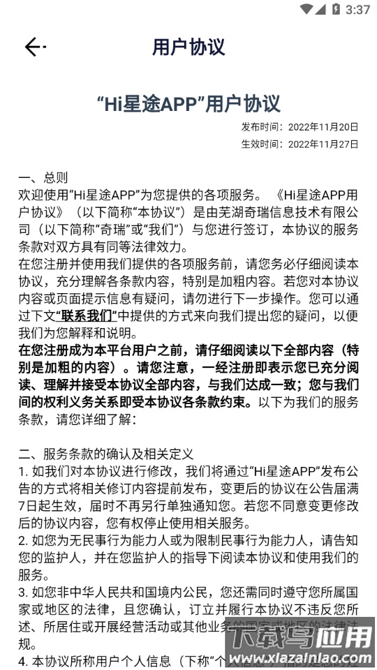 Hi星途app 下载最新版截图4