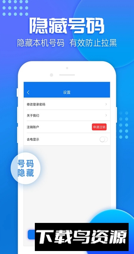 嘟嘟电话app安卓官方版截图3