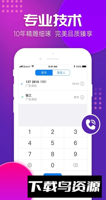 嘟嘟电话app安卓官方版截图4