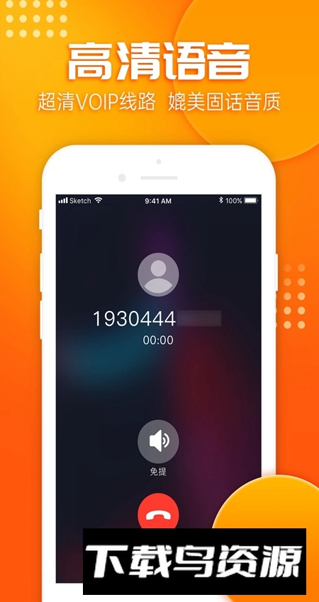 嘟嘟电话app安卓官方版截图5