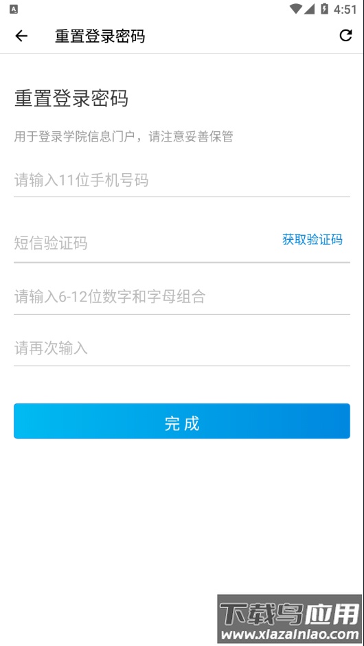 智慧郴职app最新版截图1