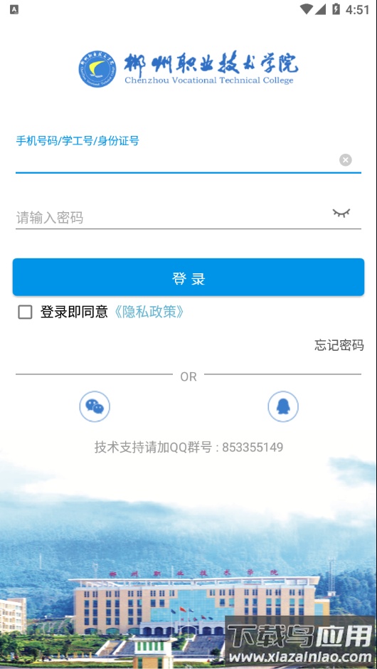 智慧郴职app最新版截图2