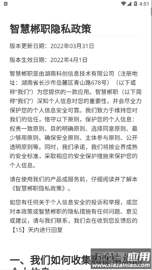 智慧郴职app最新版截图3