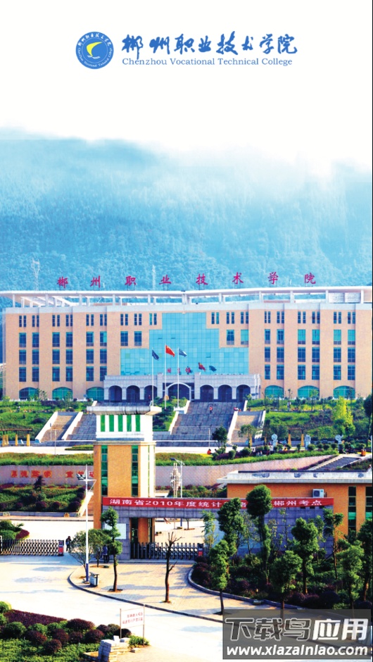 智慧郴职app最新版截图4