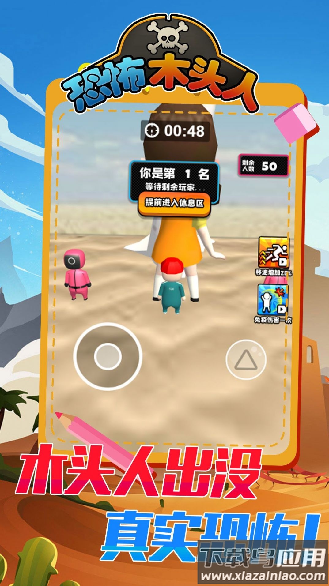 恐怖木头人游戏最新版截图1