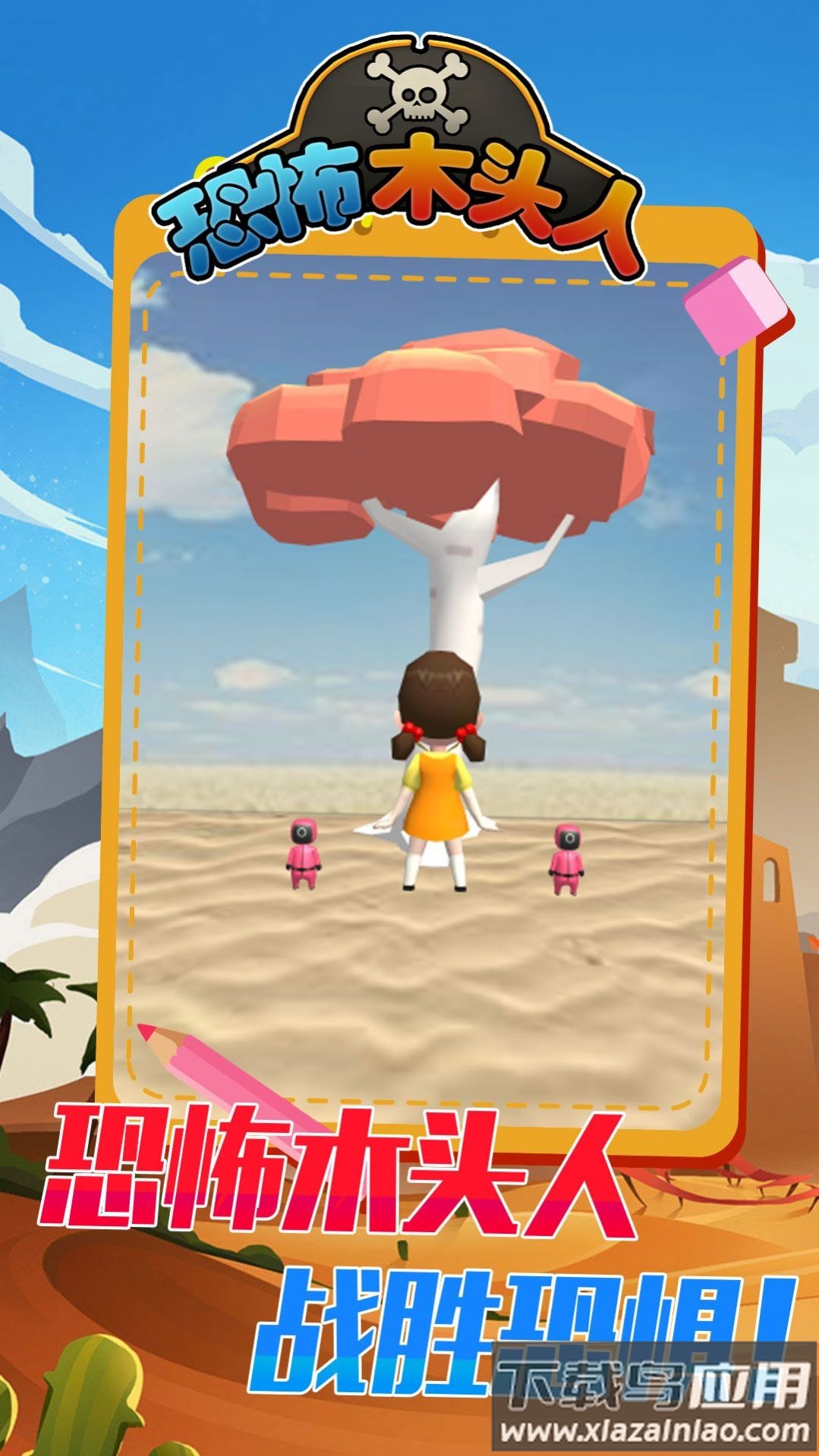 恐怖木头人游戏最新版截图4