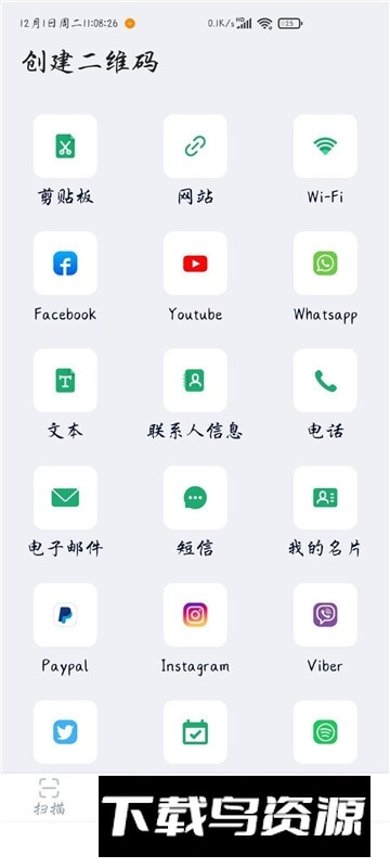 二维码条码扫描器手机版截图1