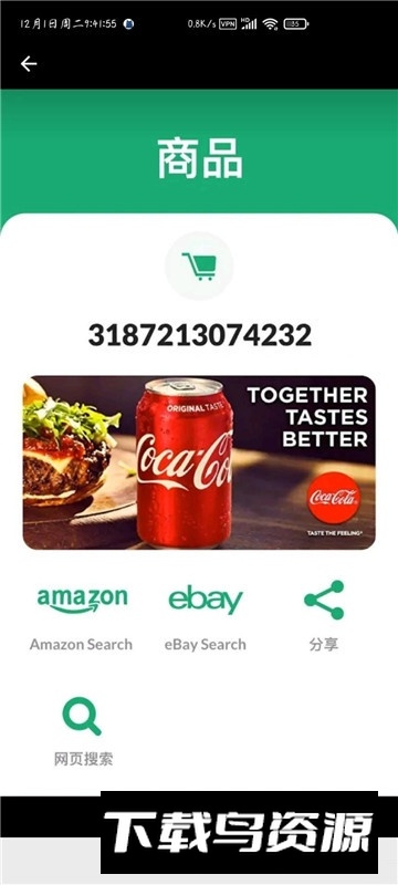 二维码条码扫描器手机版截图2