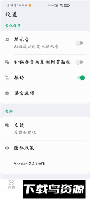 二维码条码扫描器手机版截图4