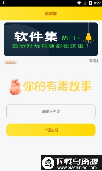 毒故事app最新版最新版截图1