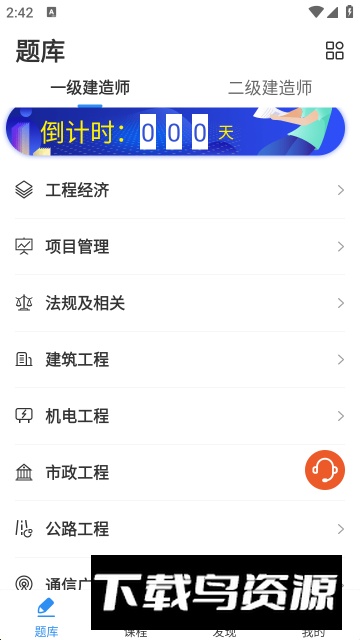 建造师题库通(二建教材电子版)截图1