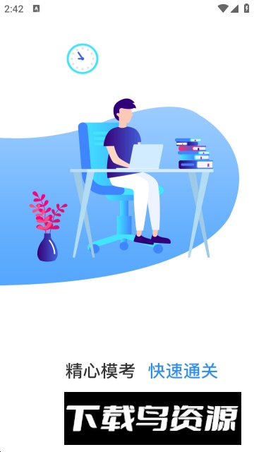 建造师题库通(二建教材电子版)截图2