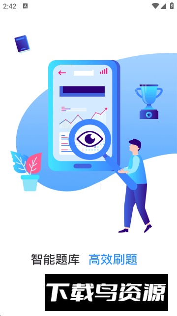 建造师题库通(二建教材电子版)截图4