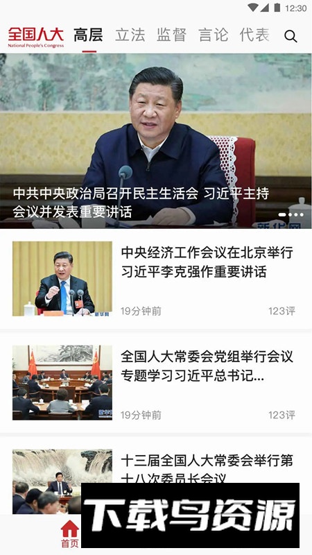 全国人大(人大网院干部培训网络学院app)截图3