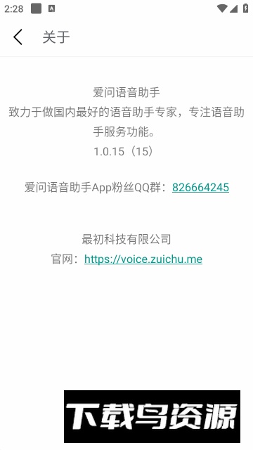爱问语音助手(车载智能语音助手app)截图1