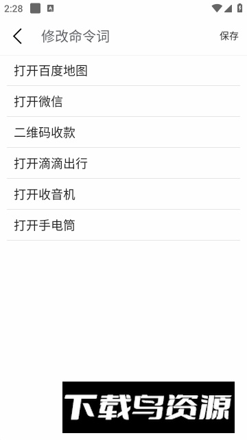 爱问语音助手(车载智能语音助手app)截图2