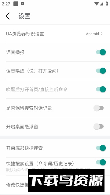 爱问语音助手(车载智能语音助手app)截图3