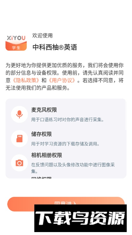 XIYOU英语(西柚英语学生版更新版)截图2