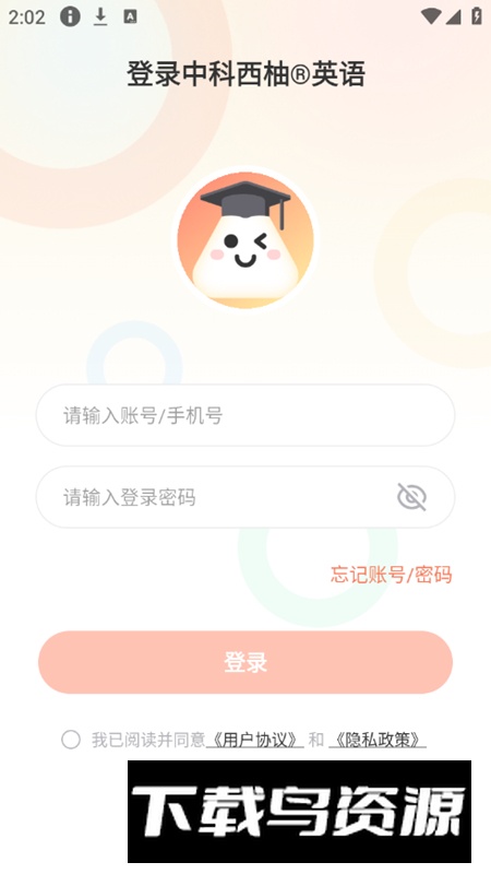 XIYOU英语(西柚英语学生版更新版)截图4