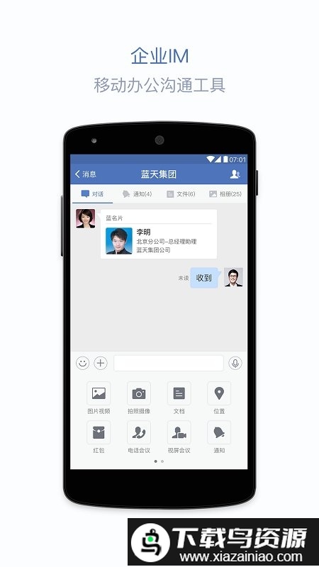 蓝信旧版本截图1