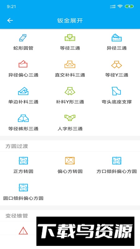 手机钣金展开(免费钣金放样计算app手机版)截图1