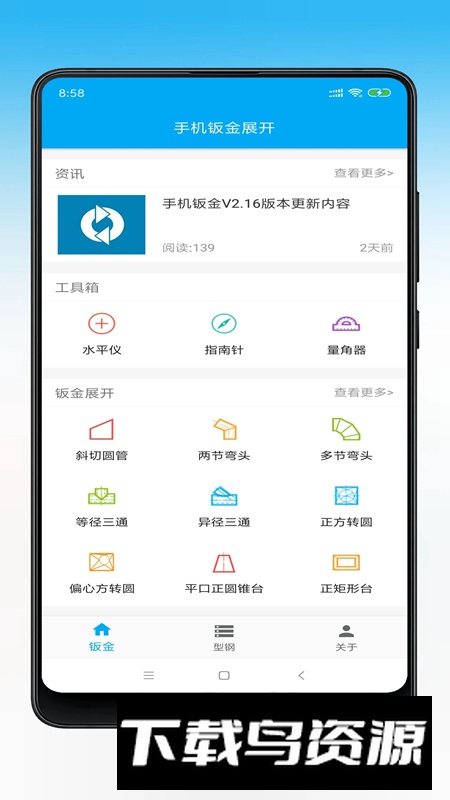 手机钣金展开(免费钣金放样计算app手机版)截图2