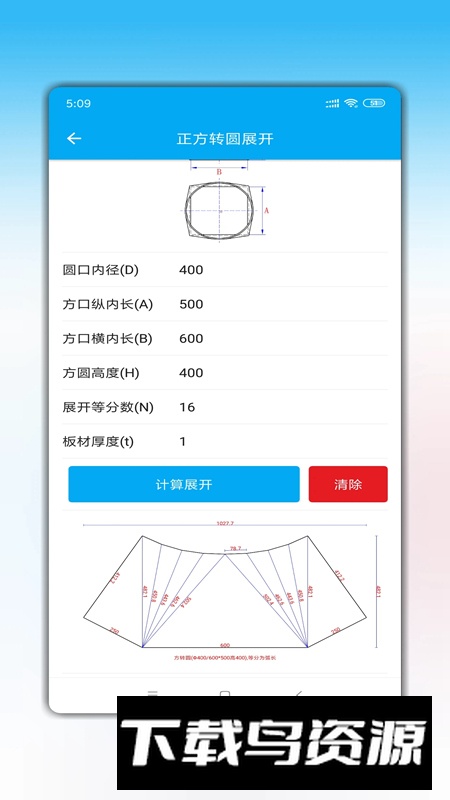 手机钣金展开(免费钣金放样计算app手机版)截图3