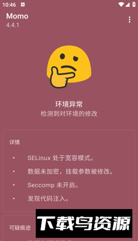Momo检测酷安版本截图1