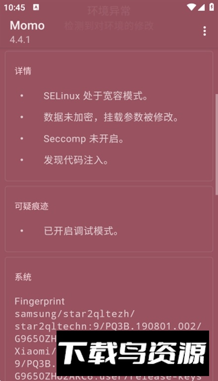 Momo检测酷安版本截图4