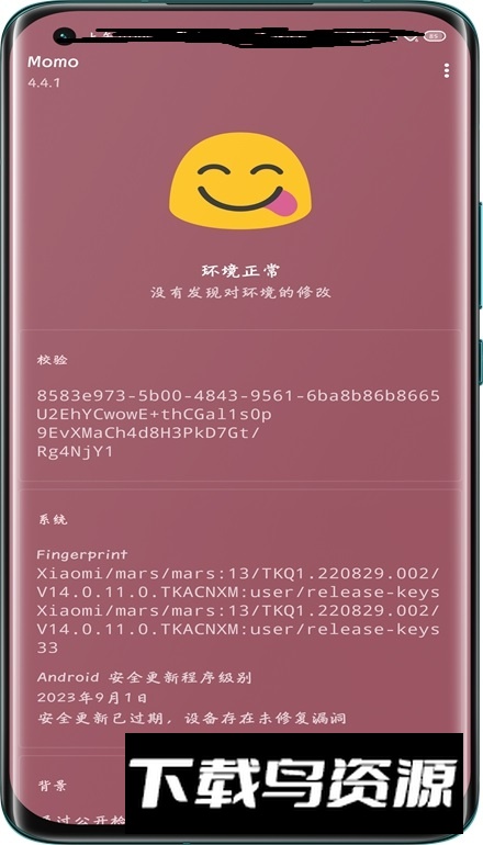 Momo检测酷安版本截图5