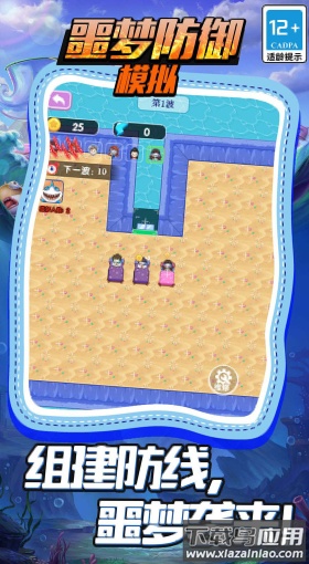噩梦防御模拟最新版截图1