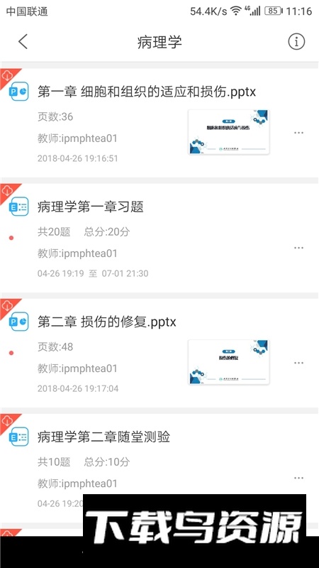 人卫教学助手题库答案大全完整版截图1