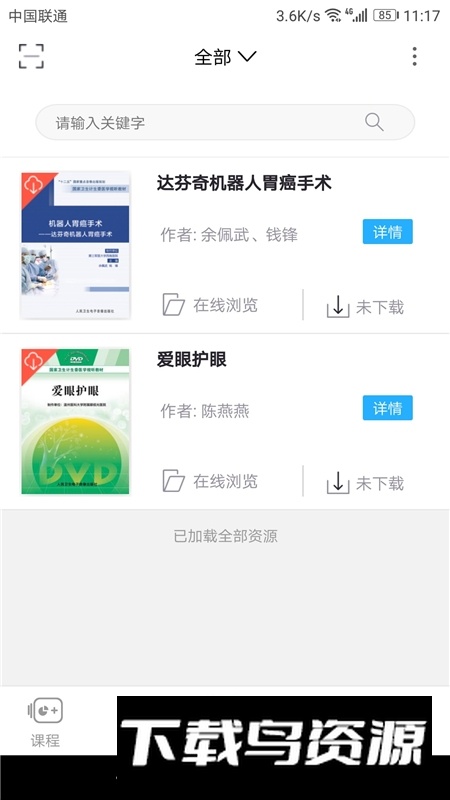 人卫教学助手题库答案大全完整版截图3