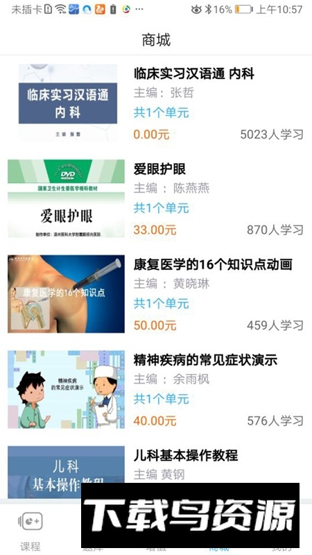 人卫教学助手题库答案大全完整版截图4
