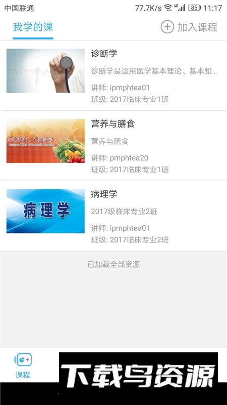 人卫教学助手题库答案大全完整版截图5