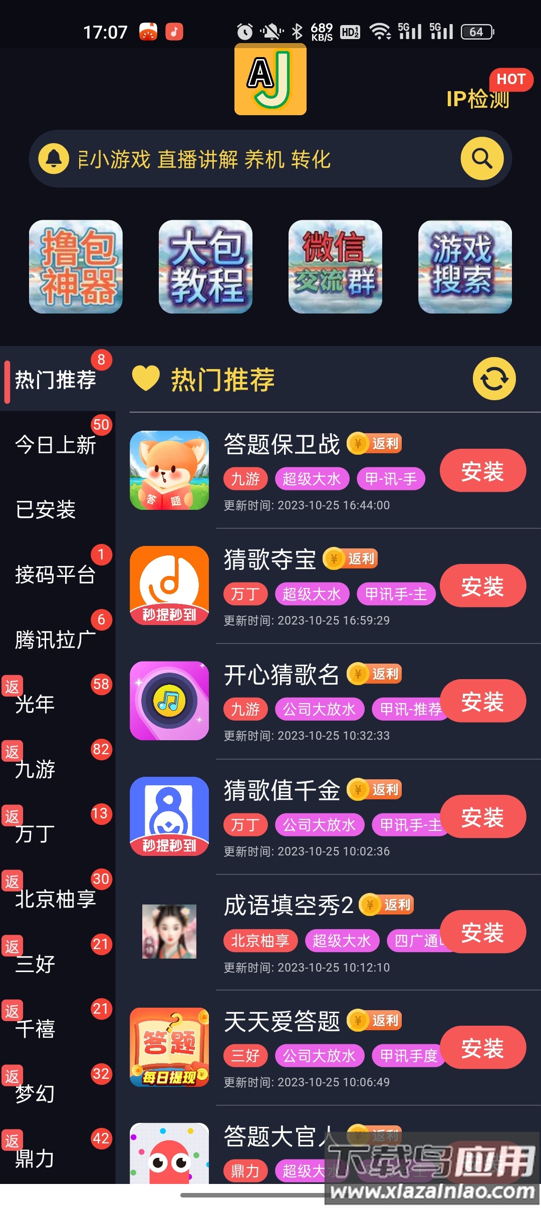 AJ游戏库app截图1