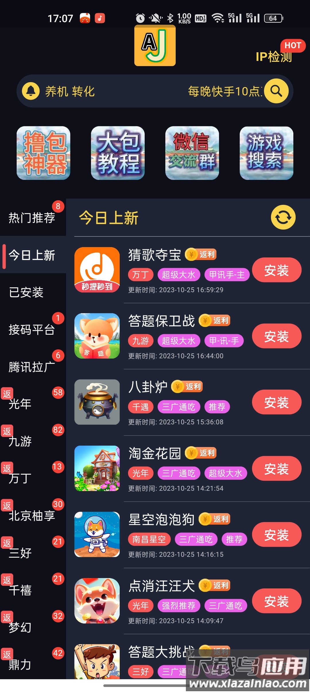 AJ游戏库app截图3