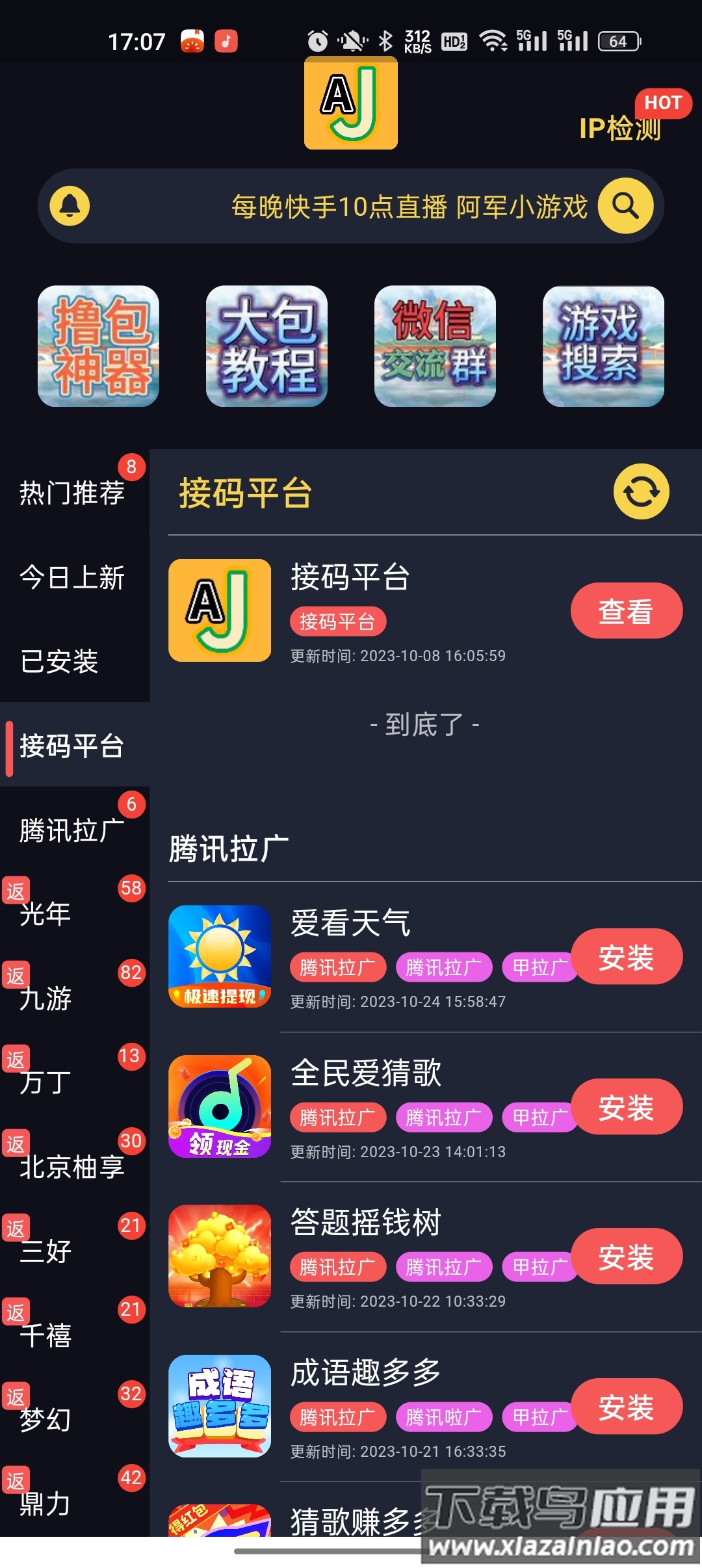 AJ游戏库app截图4
