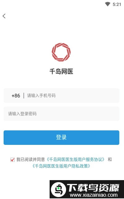 千岛网医app最新版截图1