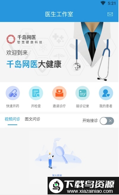千岛网医app最新版截图2
