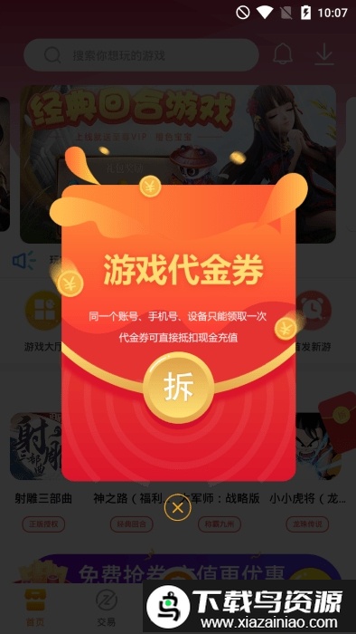 v游游戏盒子app截图1